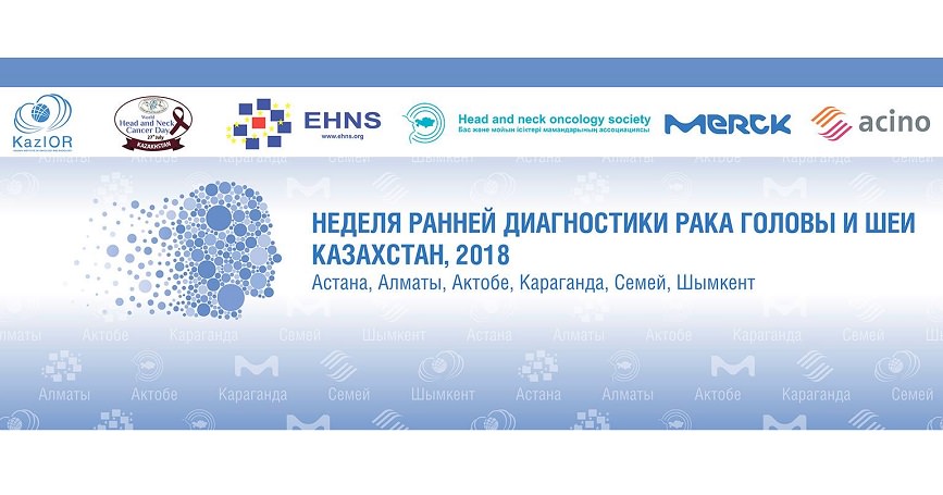 Казахстан принимает участие в Европейской неделе ранней диагностики рака головы и шеи в четвертый раз.