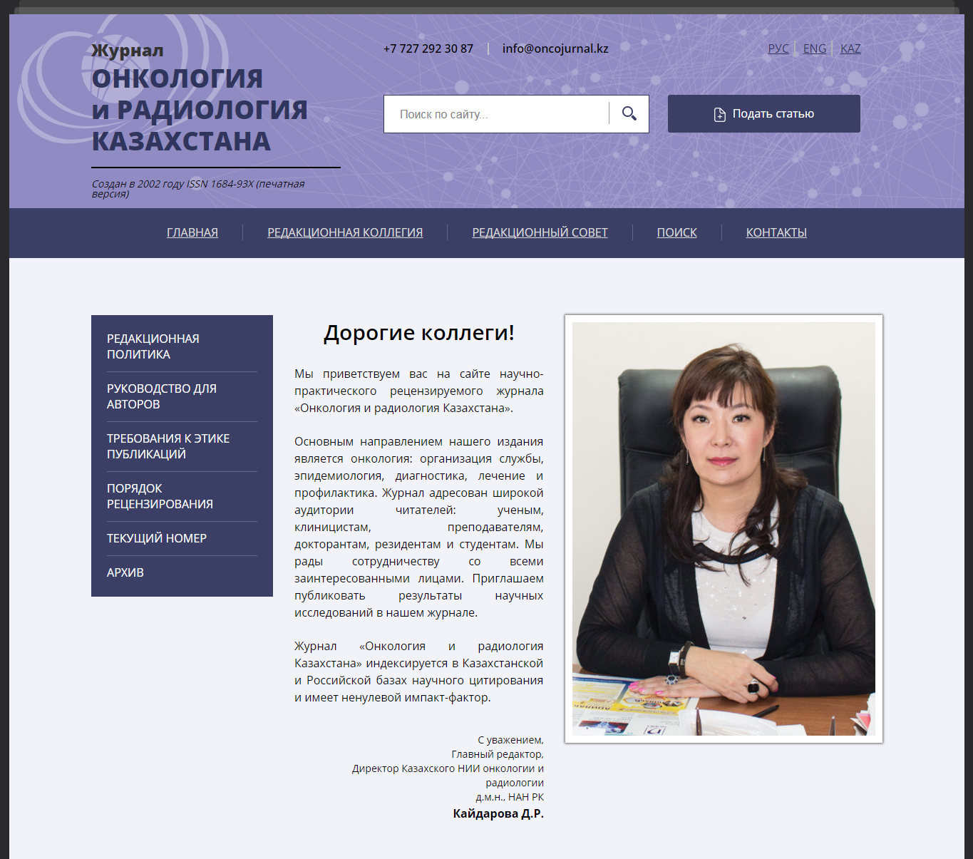 Приглашаем вас публиковаться в журнале «Онкология и радиология Казахстана».