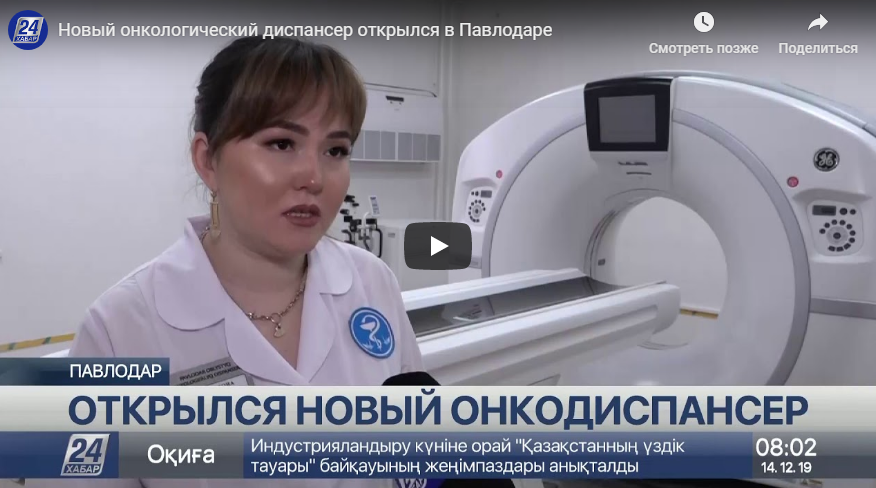 Новый онкологический диспансер открылся в Павлодаре