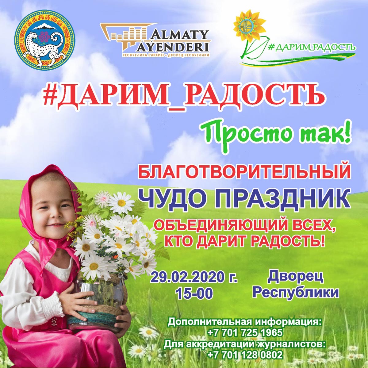 Концерт в поддержку онкобольных детей состоится в Алматы