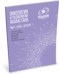 Планируется издание специального выпуска журнала «Онкология и радиология Казахстана»