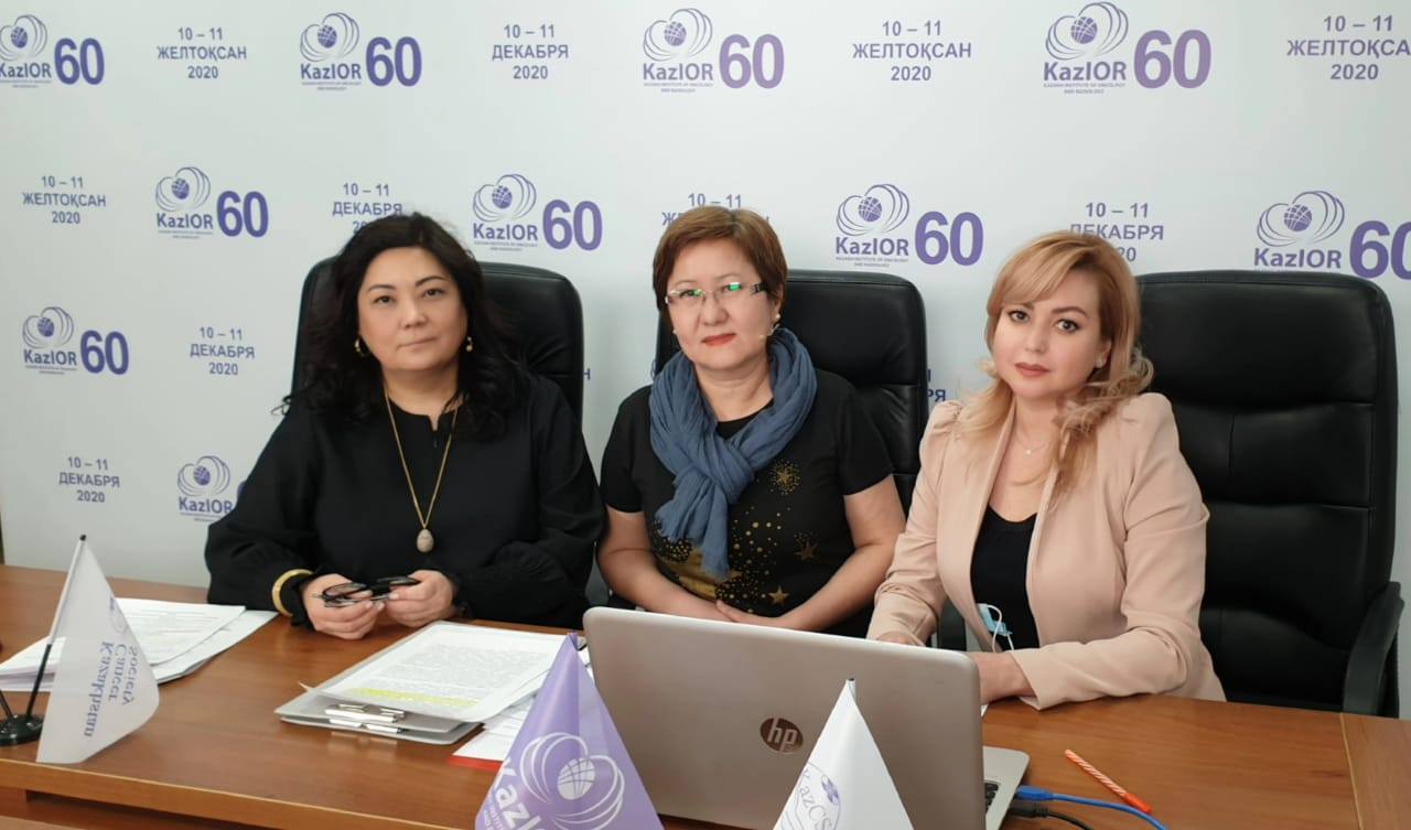 Международная онлайн-конференция «Онкология Казахстана. Вчера, сегодня, завтра»