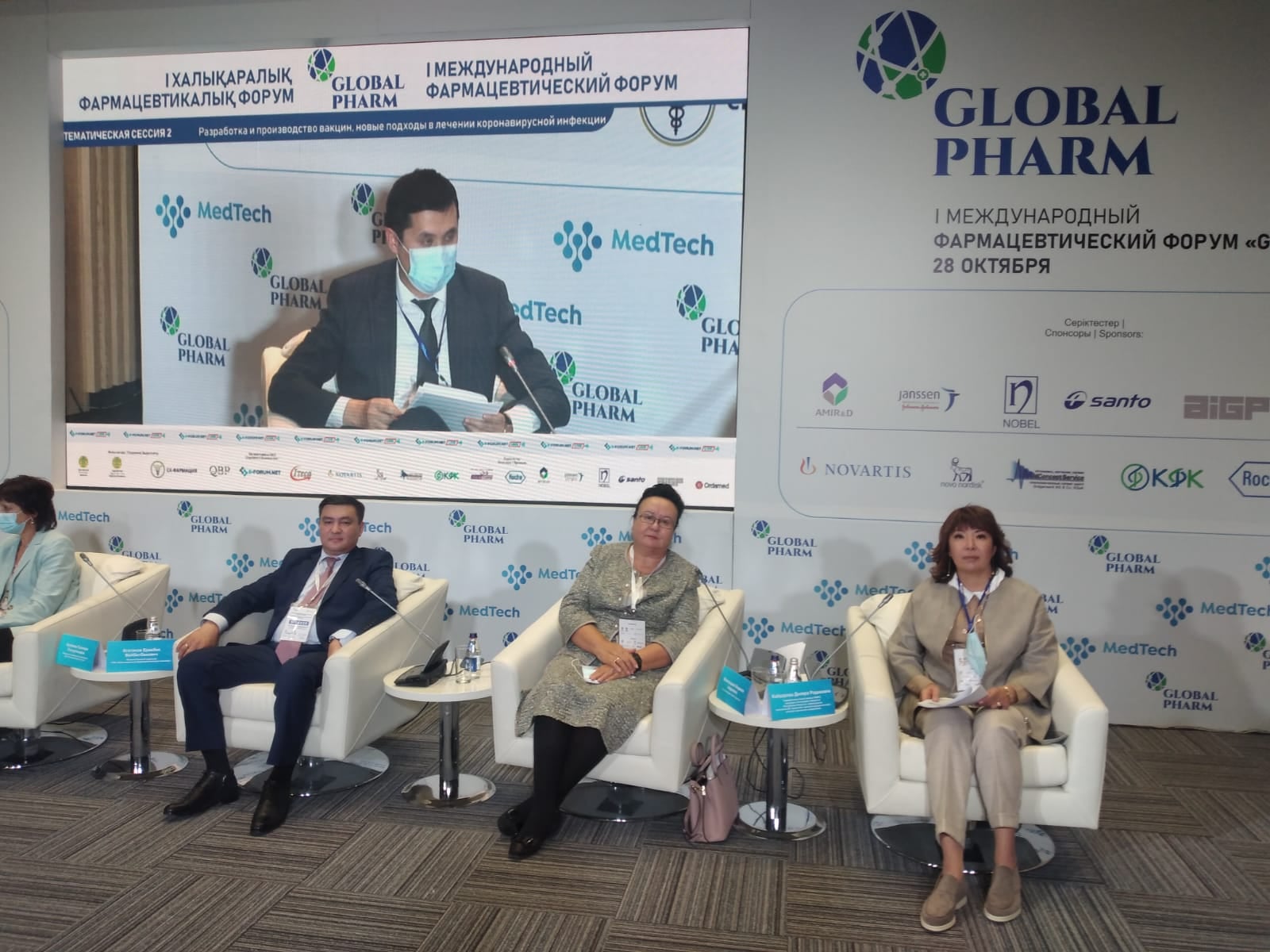 I Международный фармацевтический форум Global Pharm