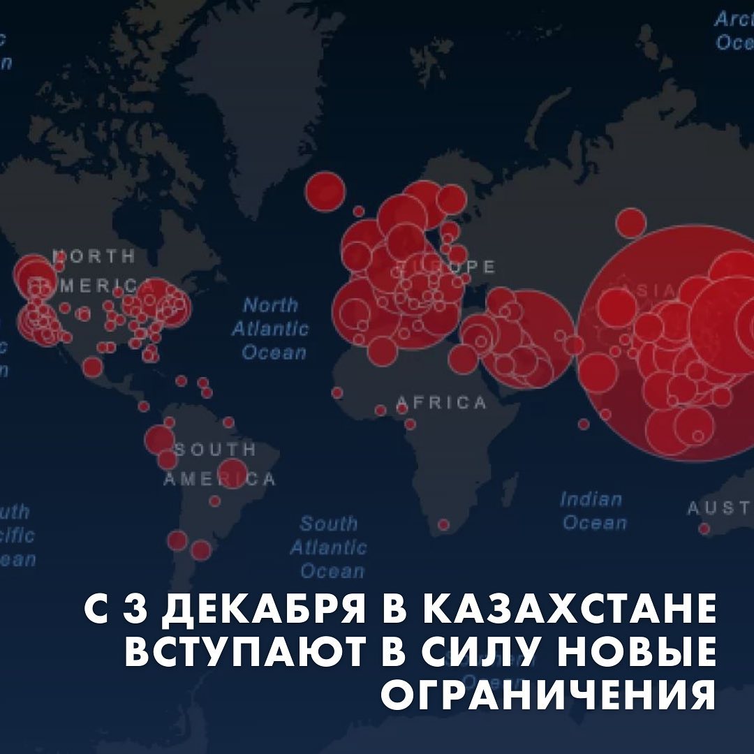 С 3 декабря в Казахстане вступают в силу новые ограничения
